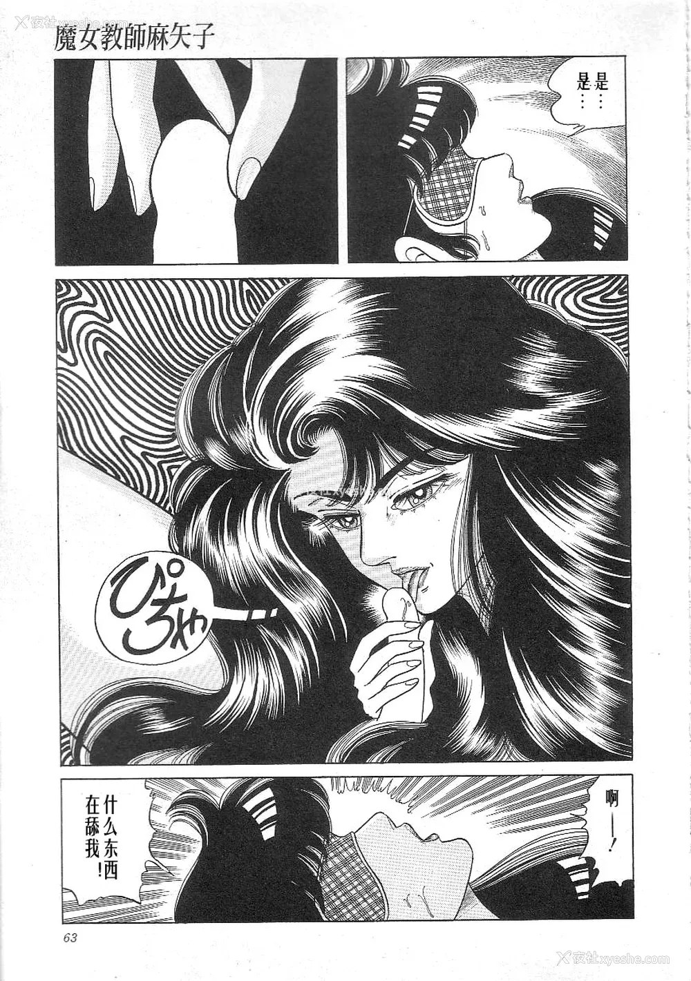 65P - [矢崎透] 魔女教师麻矢子