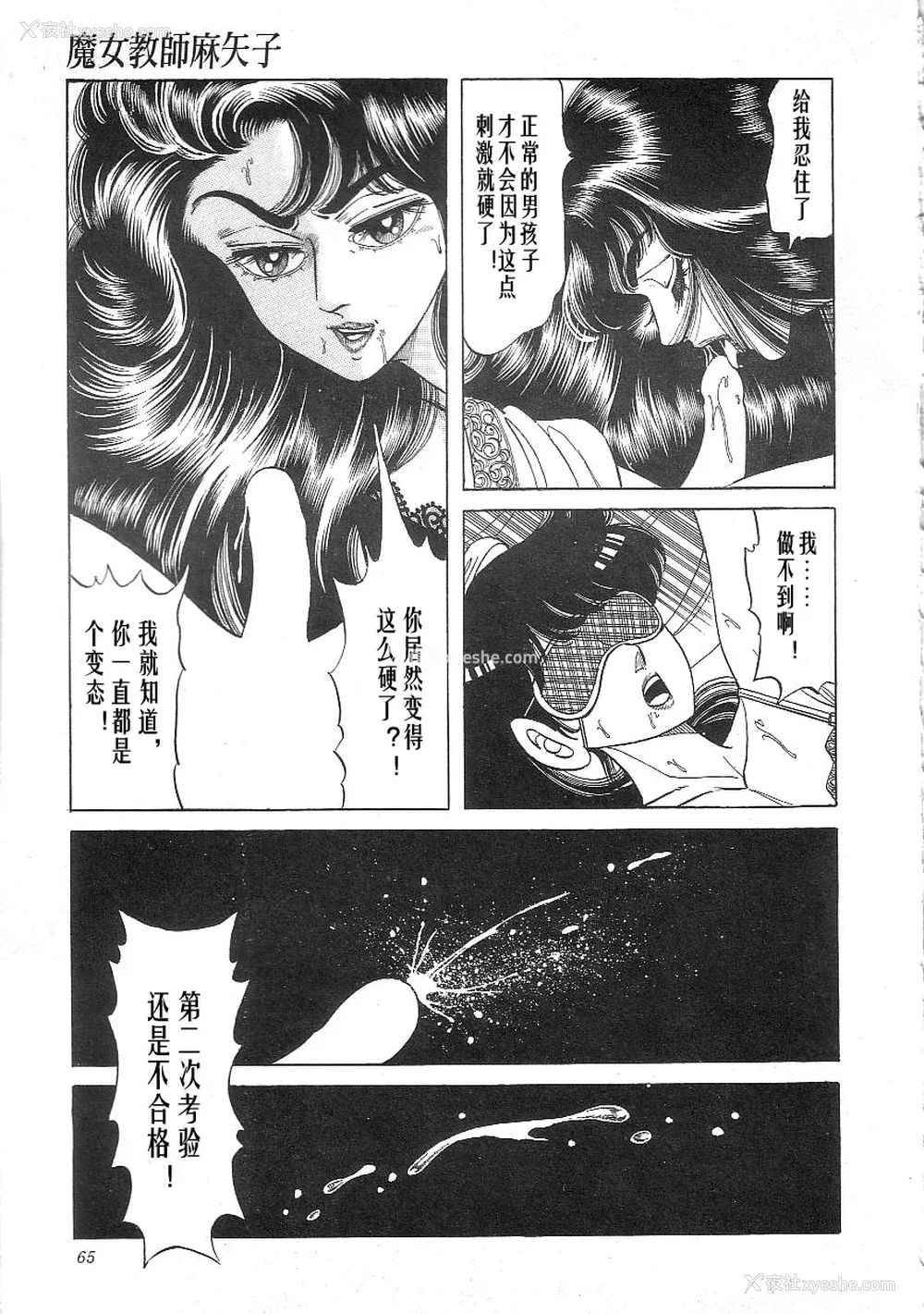 67P - [矢崎透] 魔女教师麻矢子