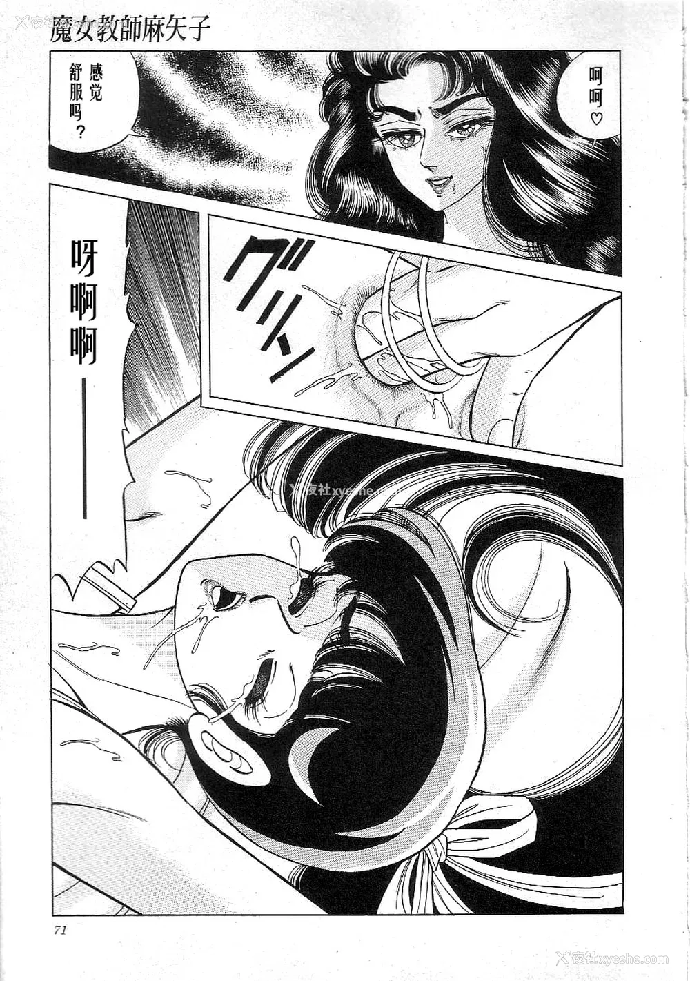73P - [矢崎透] 魔女教师麻矢子