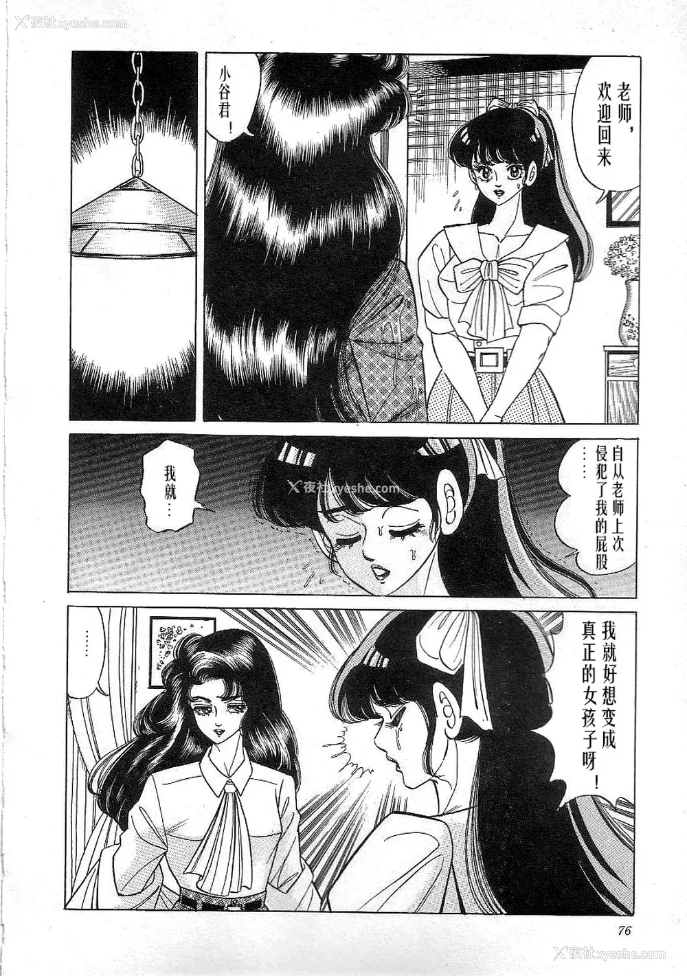 78P - [矢崎透] 魔女教师麻矢子