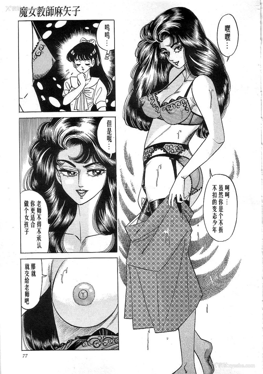 79P - [矢崎透] 魔女教师麻矢子