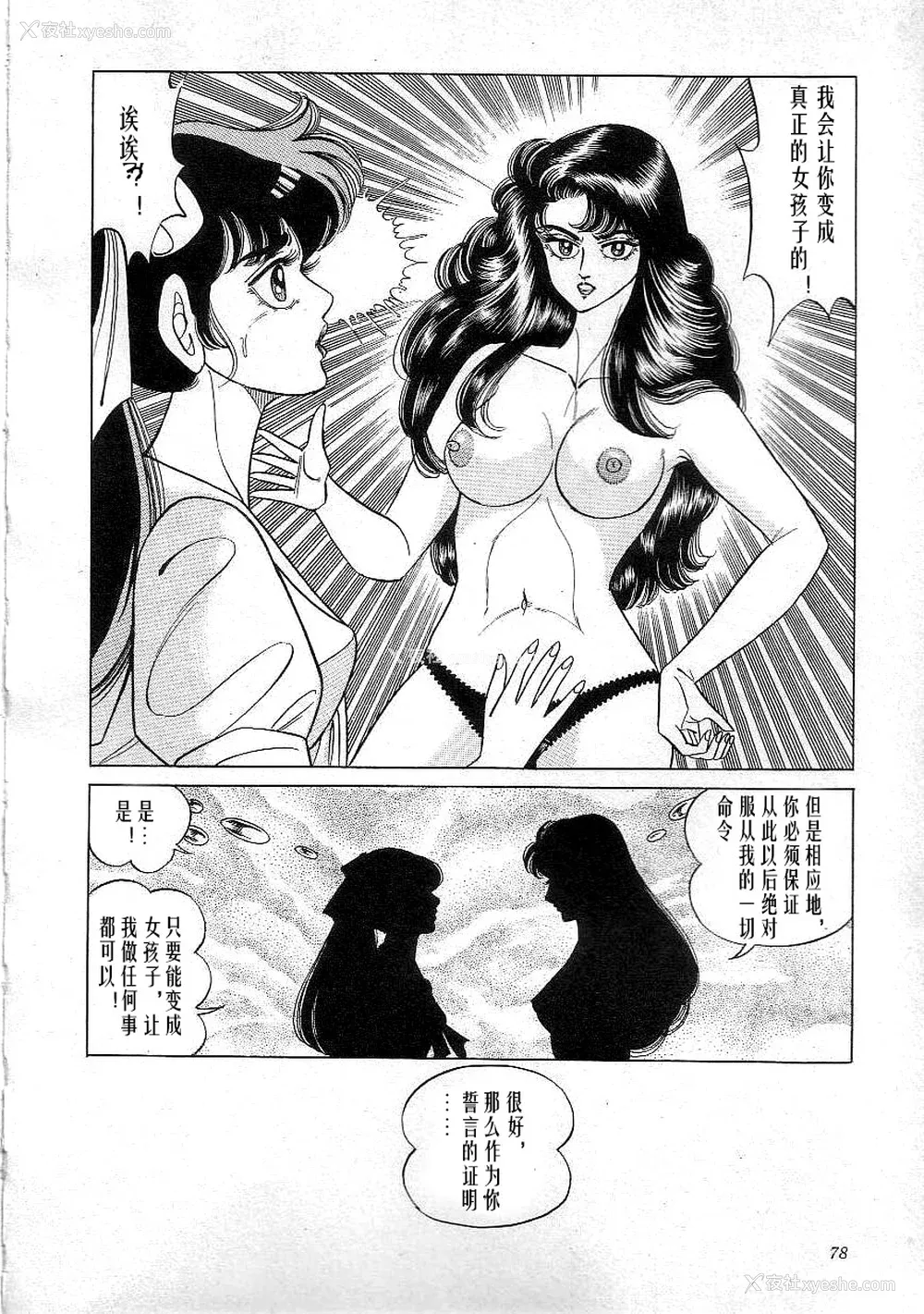 80P - [矢崎透] 魔女教师麻矢子