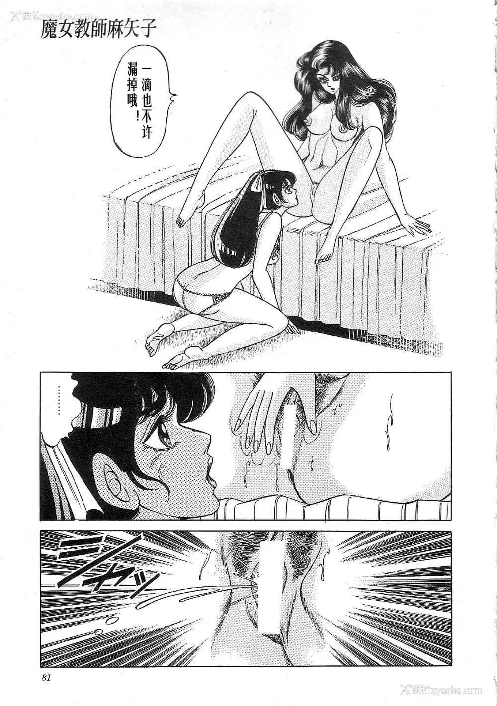 83P - [矢崎透] 魔女教师麻矢子