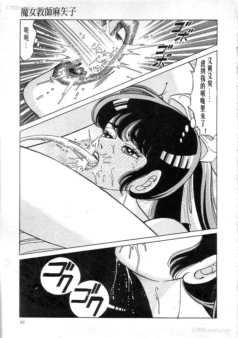 85P - [矢崎透] 魔女教师麻矢子
