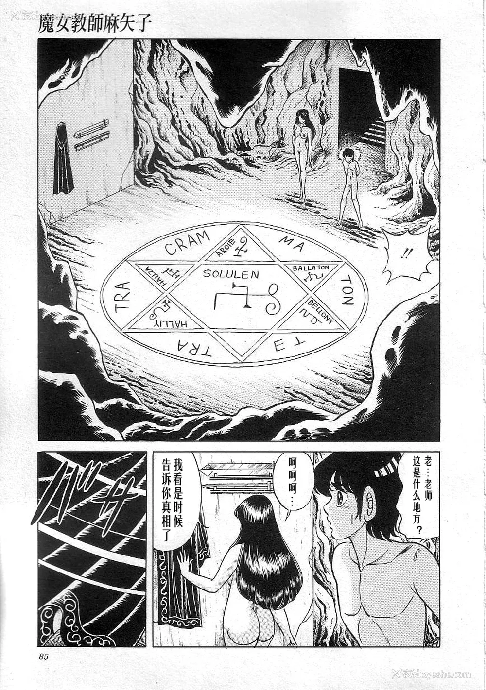 87P - [矢崎透] 魔女教师麻矢子