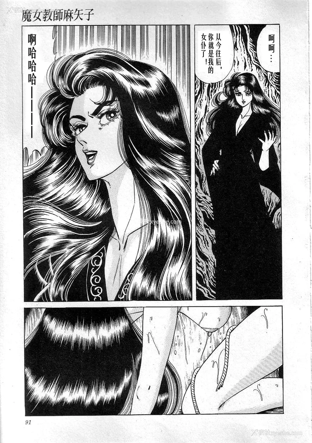 93P - [矢崎透] 魔女教师麻矢子