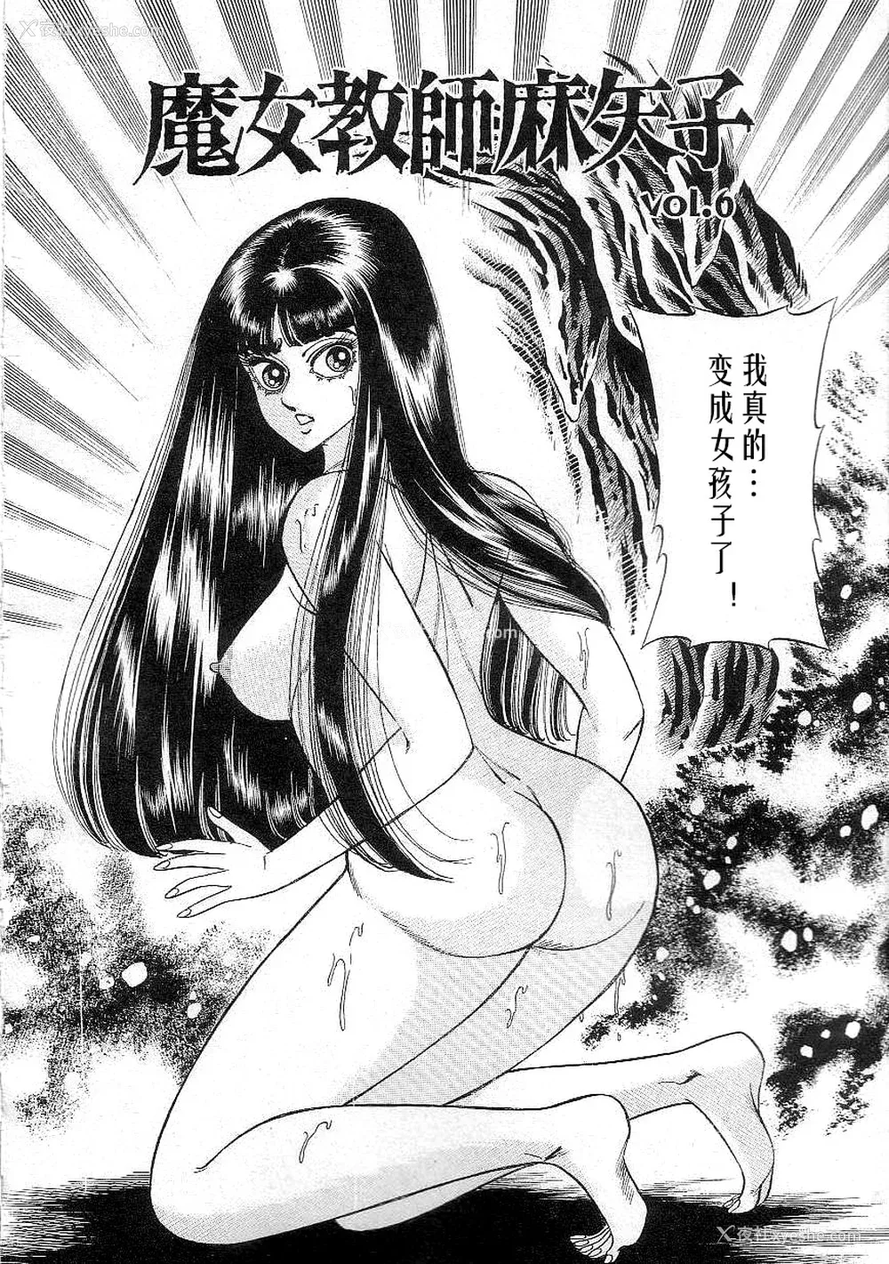 96P - [矢崎透] 魔女教师麻矢子