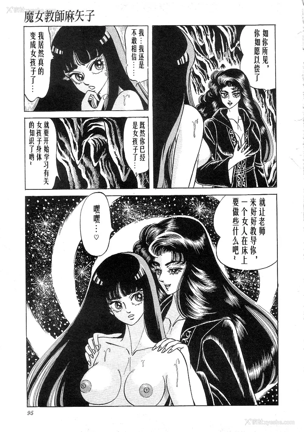 97P - [矢崎透] 魔女教师麻矢子