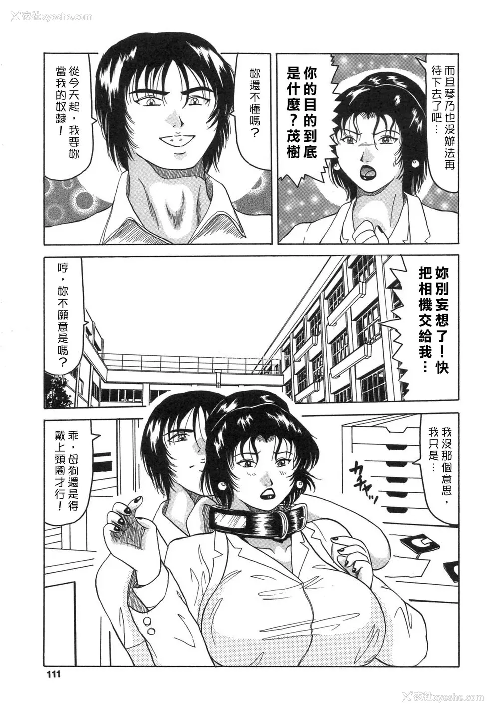 109P - [奥矢星] 母妹爱奴 [中国翻訳]