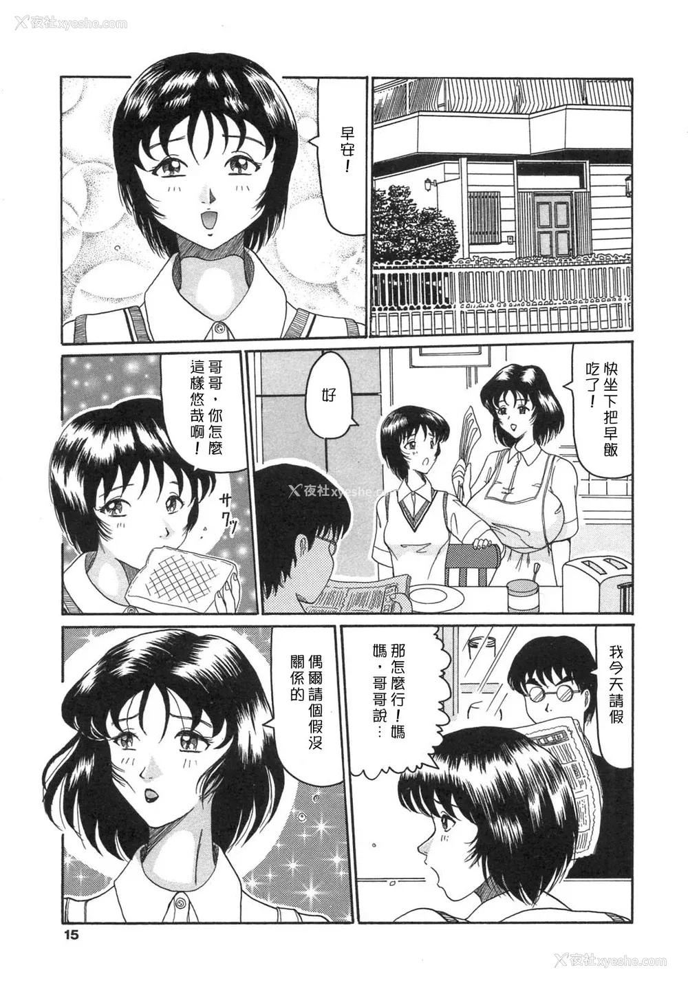 13P - [奥矢星] 母妹爱奴 [中国翻訳]