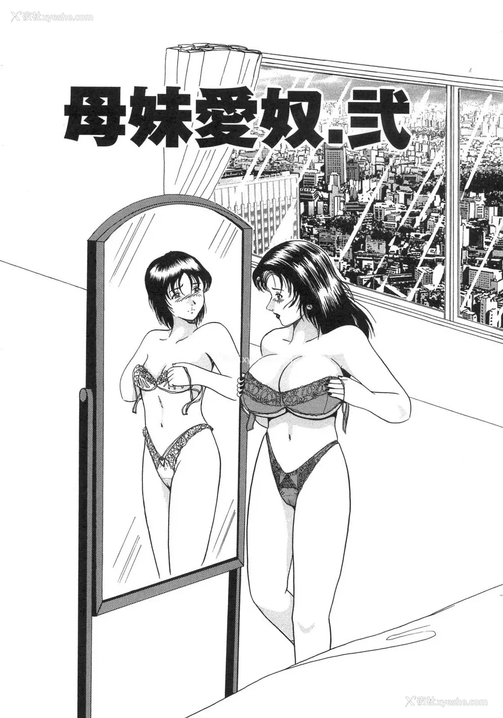 148P - [奥矢星] 母妹爱奴 [中国翻訳]