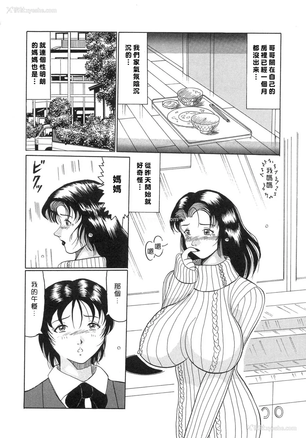 149P - [奥矢星] 母妹爱奴 [中国翻訳]