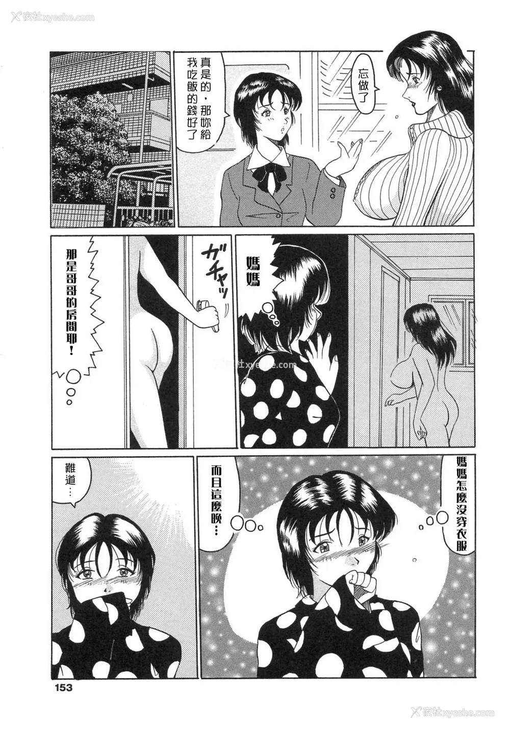 150P - [奥矢星] 母妹爱奴 [中国翻訳]