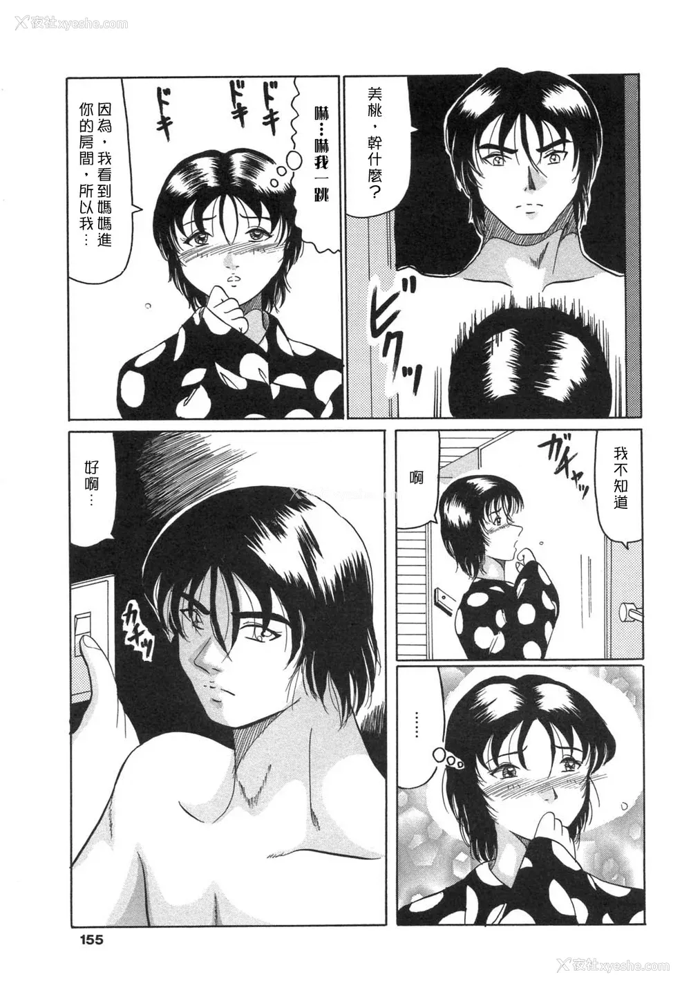 152P - [奥矢星] 母妹爱奴 [中国翻訳]