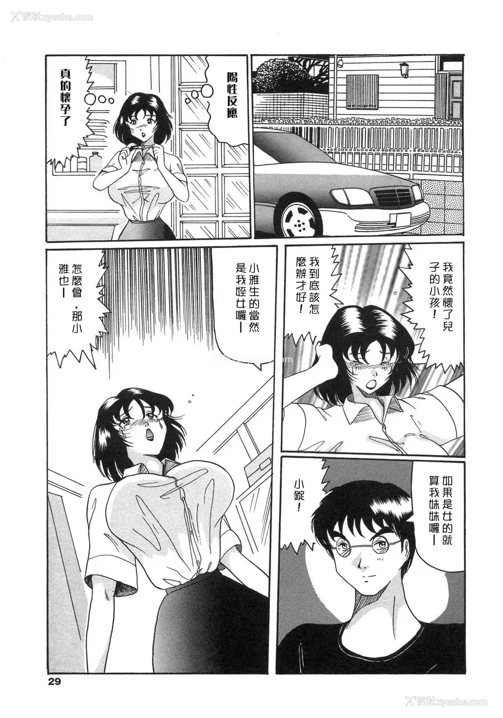 27P - [奥矢星] 母妹爱奴 [中国翻訳]
