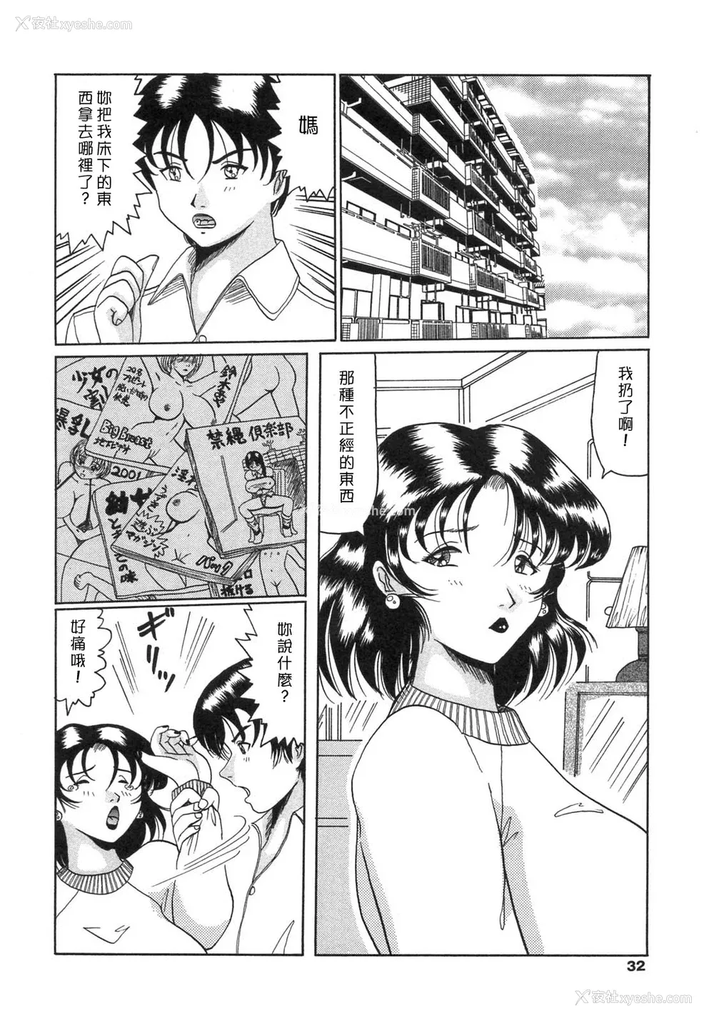30P - [奥矢星] 母妹爱奴 [中国翻訳]