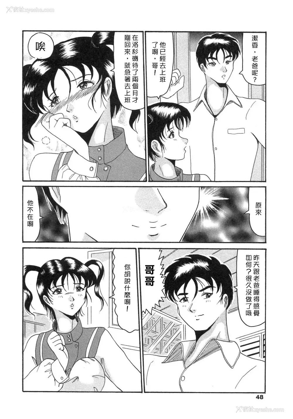 46P - [奥矢星] 母妹爱奴 [中国翻訳]