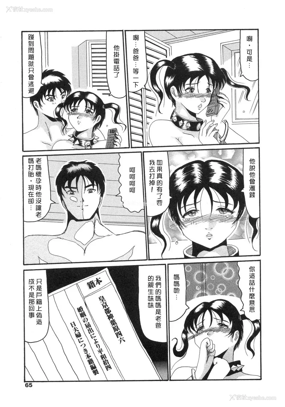 63P - [奥矢星] 母妹爱奴 [中国翻訳]