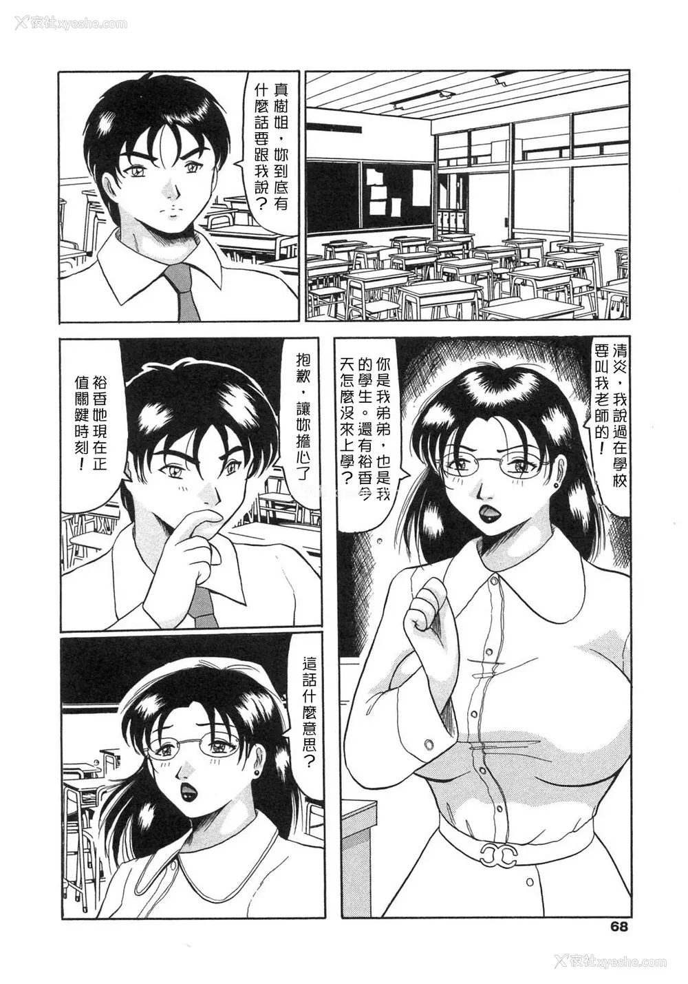 66P - [奥矢星] 母妹爱奴 [中国翻訳]