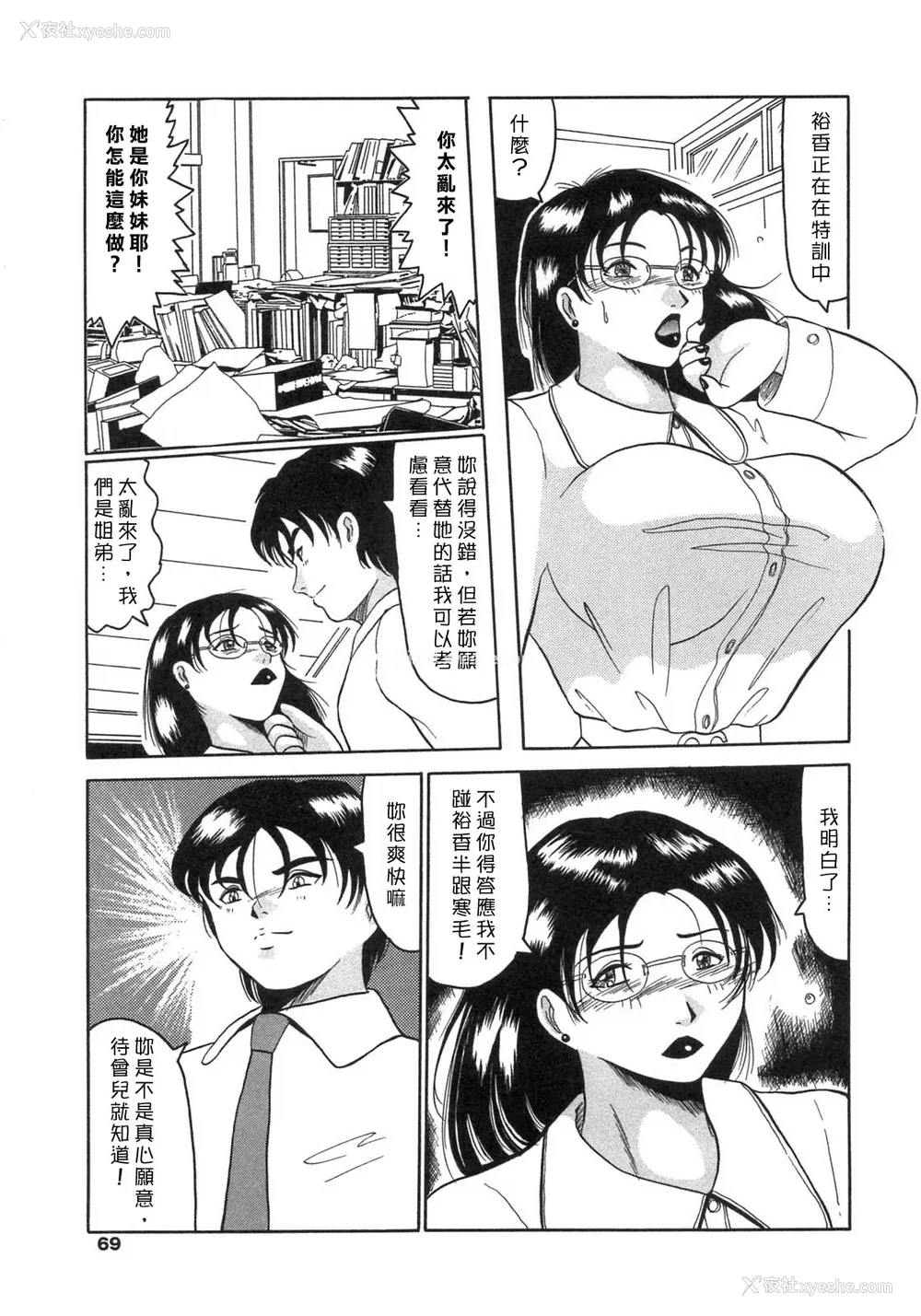 67P - [奥矢星] 母妹爱奴 [中国翻訳]