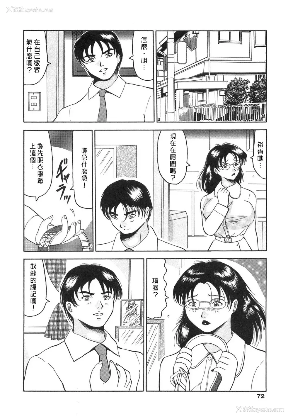 70P - [奥矢星] 母妹爱奴 [中国翻訳]