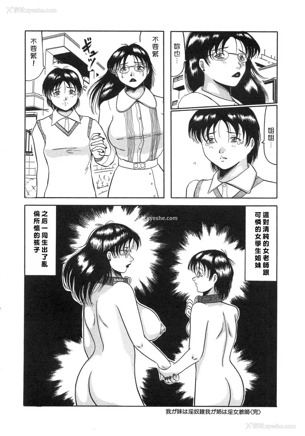 84P - [奥矢星] 母妹爱奴 [中国翻訳]