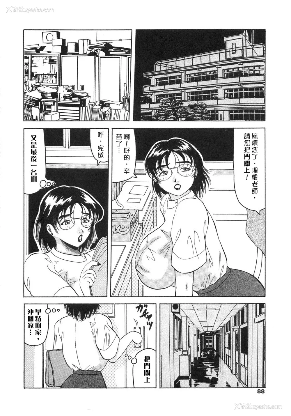 86P - [奥矢星] 母妹爱奴 [中国翻訳]