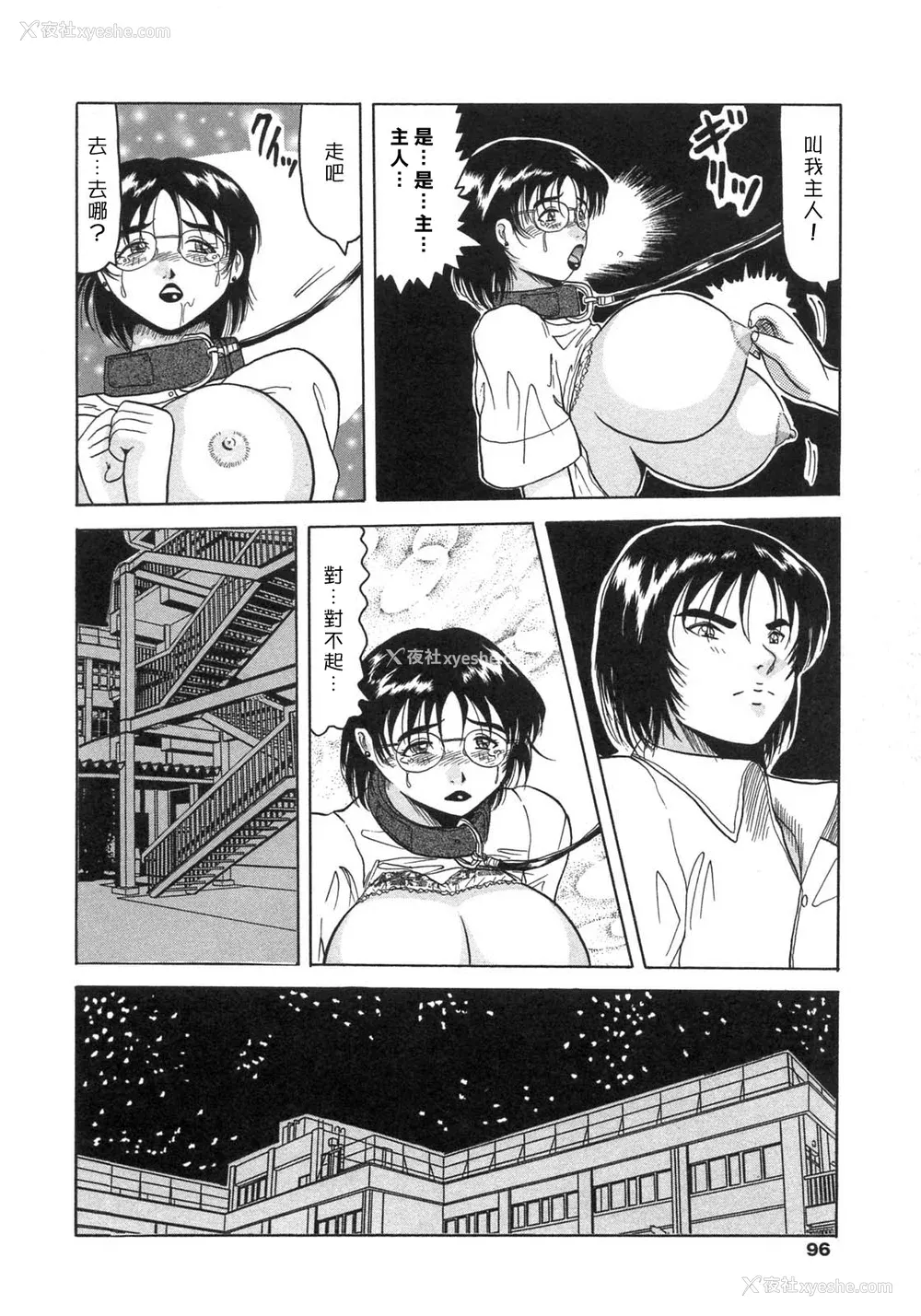 94P - [奥矢星] 母妹爱奴 [中国翻訳]