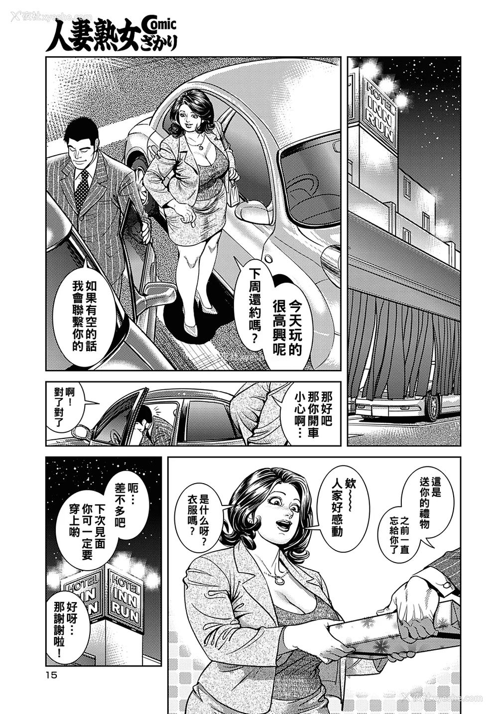 112P - [セニョール大悦] 巨乳ママと近亲相奸 [中国翻訳]