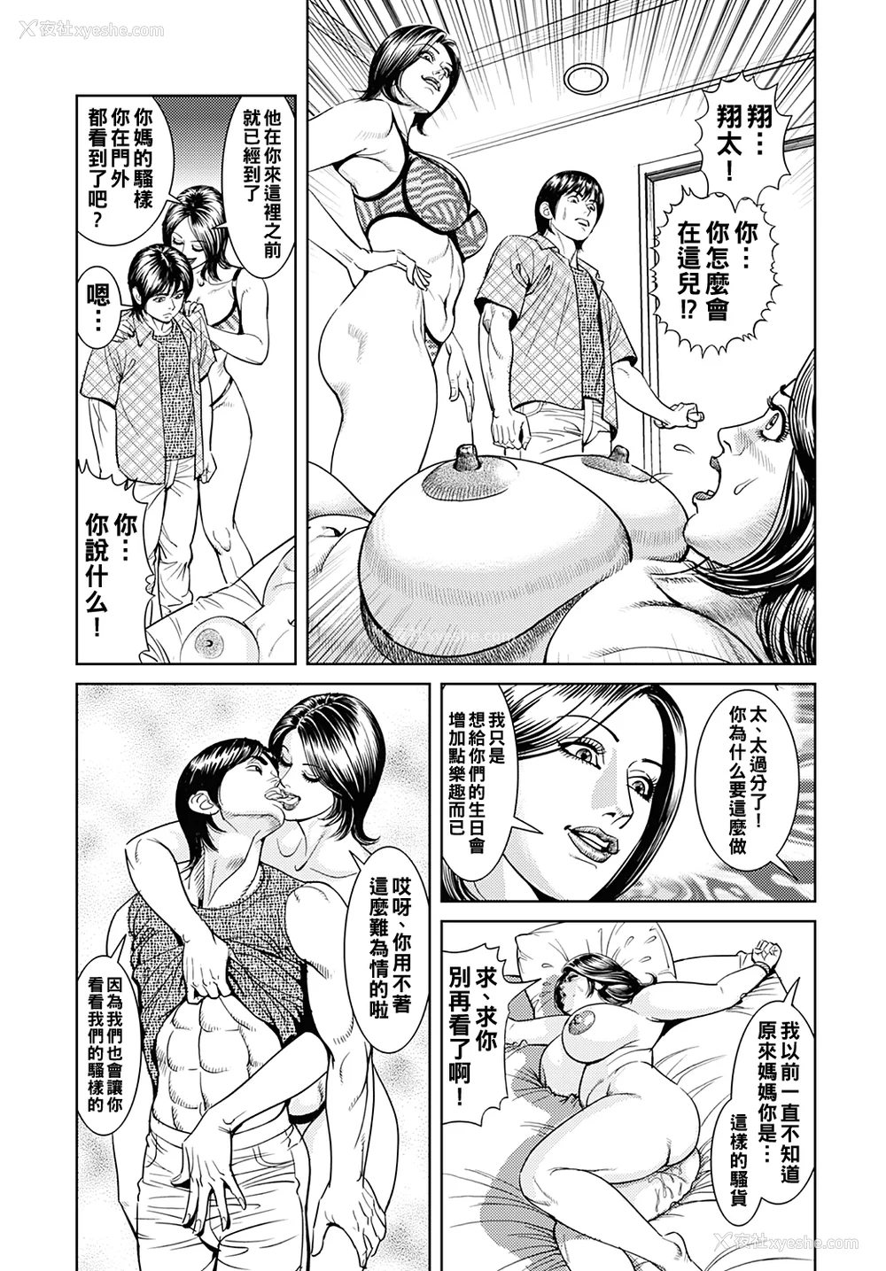 134P - [セニョール大悦] 巨乳ママと近亲相奸 [中国翻訳]