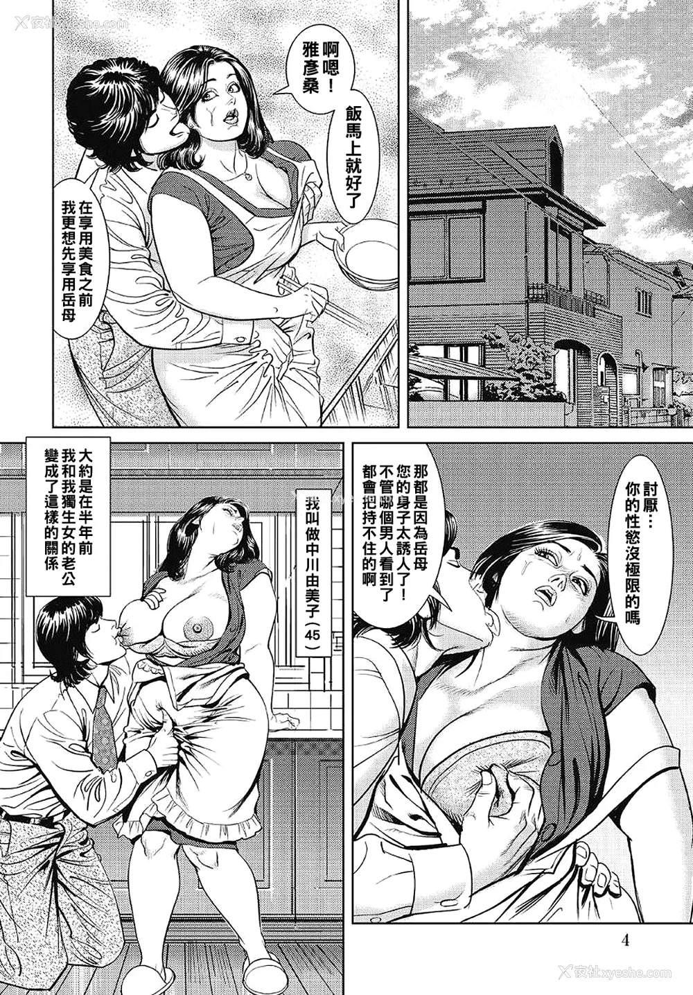 145P - [セニョール大悦] 巨乳ママと近亲相奸 [中国翻訳]