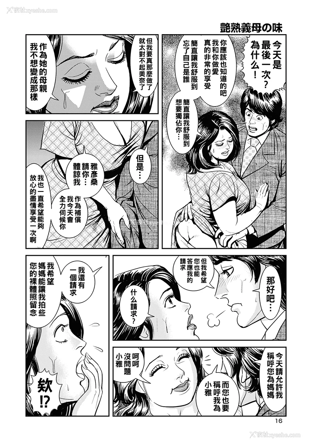 149P - [セニョール大悦] 巨乳ママと近亲相奸 [中国翻訳]