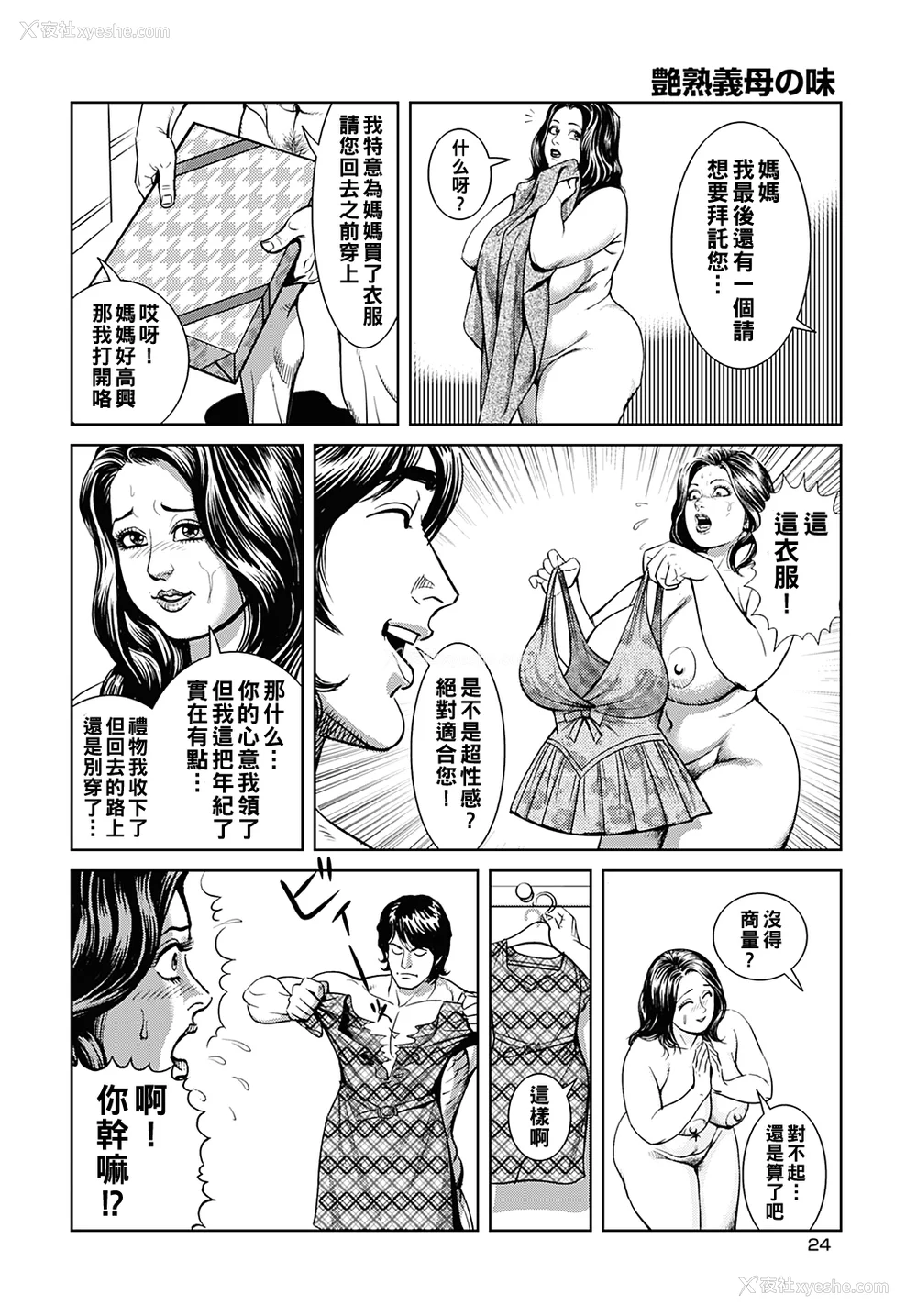 157P - [セニョール大悦] 巨乳ママと近亲相奸 [中国翻訳]