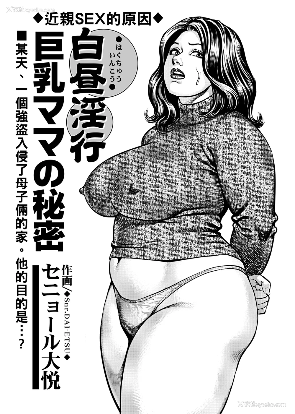 20P - [セニョール大悦] 巨乳ママと近亲相奸 [中国翻訳]