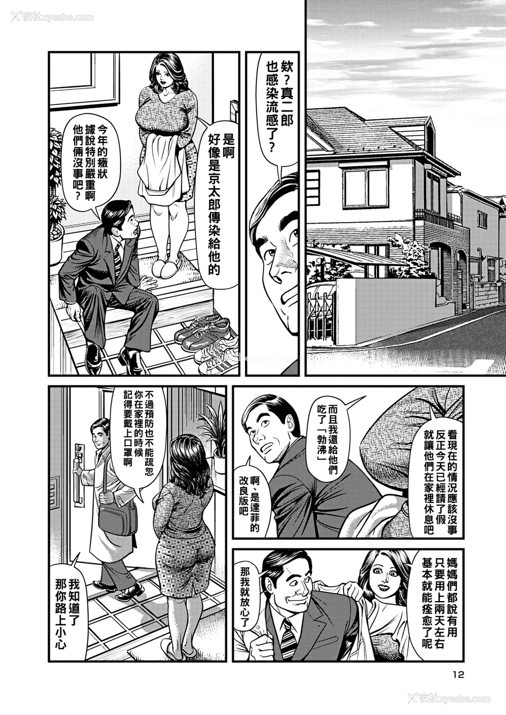 3P - [セニョール大悦] 巨乳ママと近亲相奸 [中国翻訳]