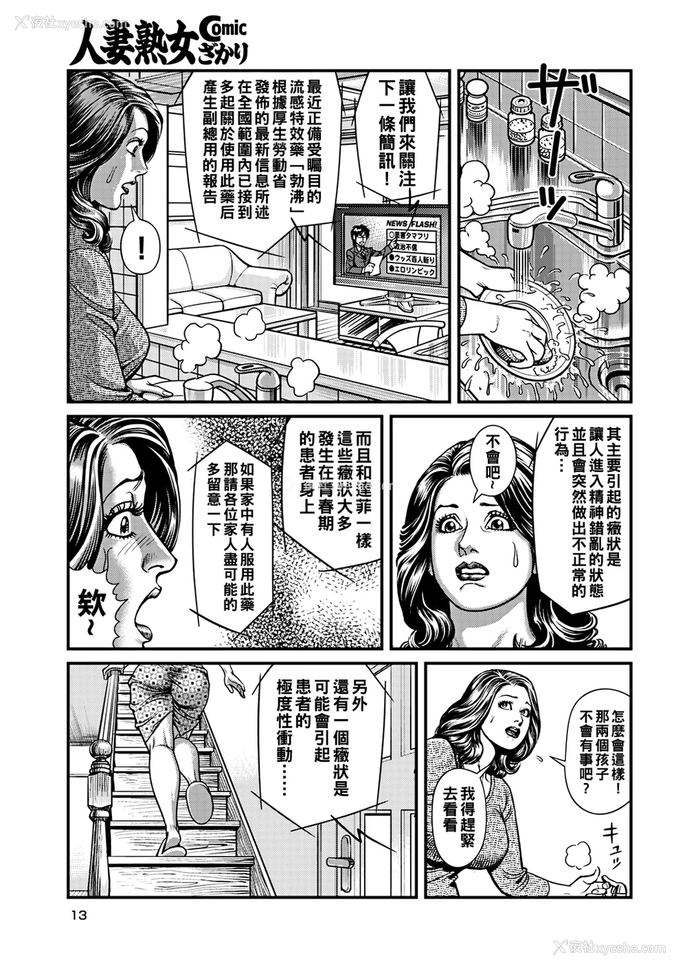 4P - [セニョール大悦] 巨乳ママと近亲相奸 [中国翻訳]
