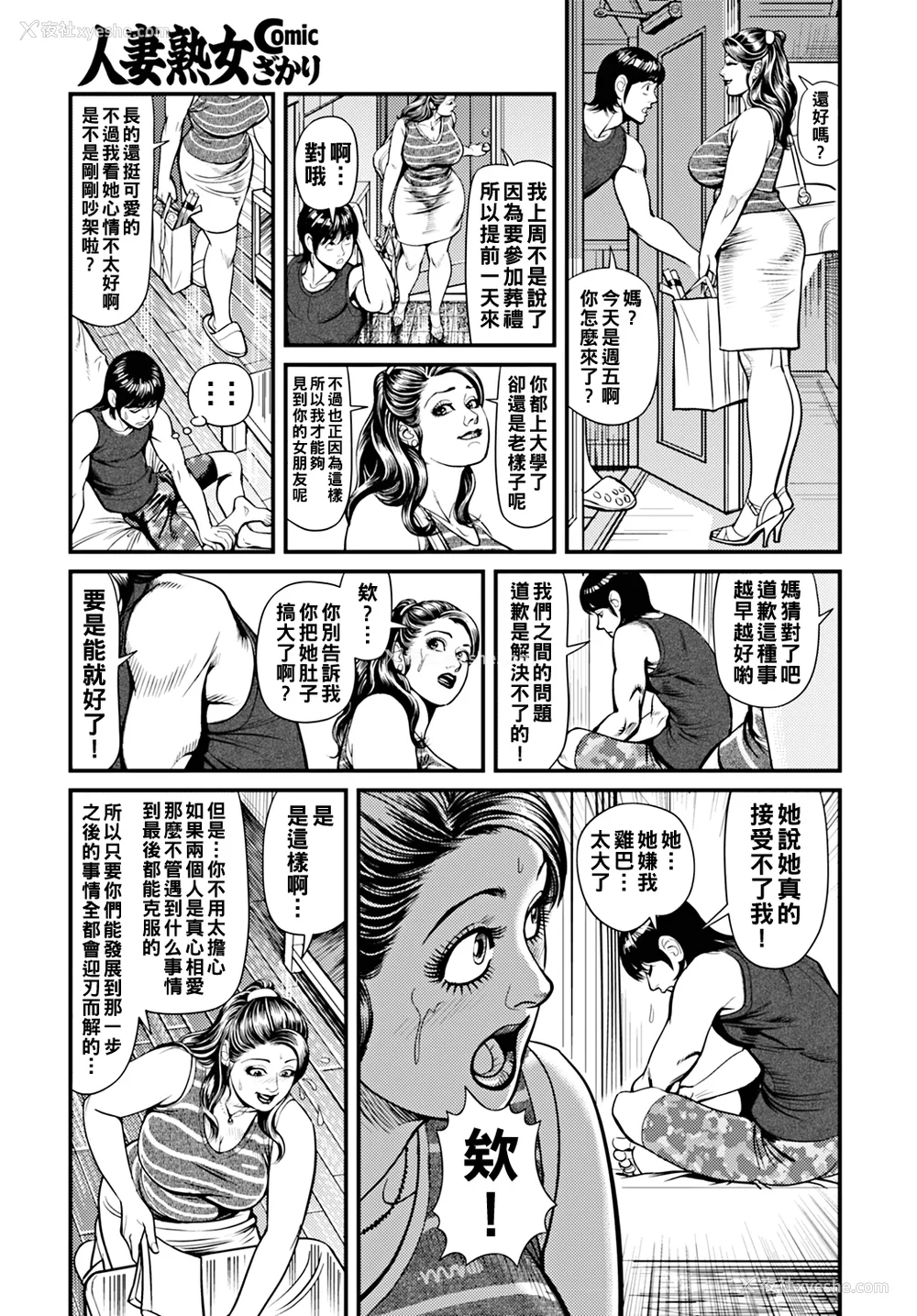 56P - [セニョール大悦] 巨乳ママと近亲相奸 [中国翻訳]