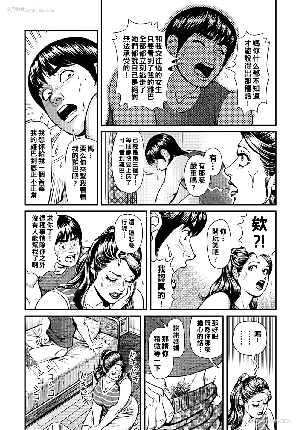 57P - [セニョール大悦] 巨乳ママと近亲相奸 [中国翻訳]