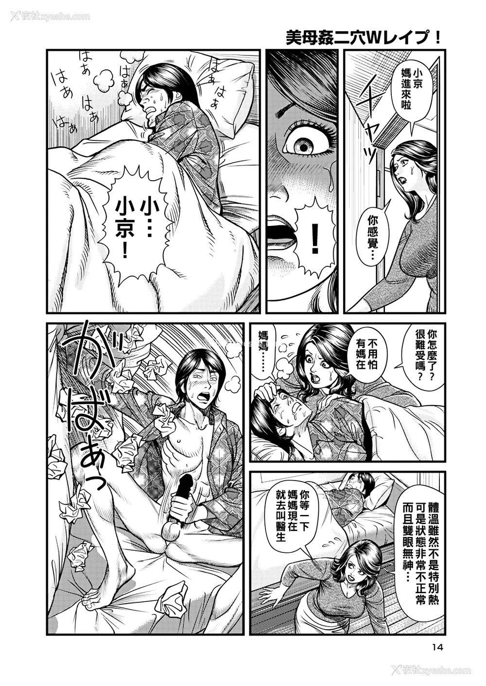 5P - [セニョール大悦] 巨乳ママと近亲相奸 [中国翻訳]