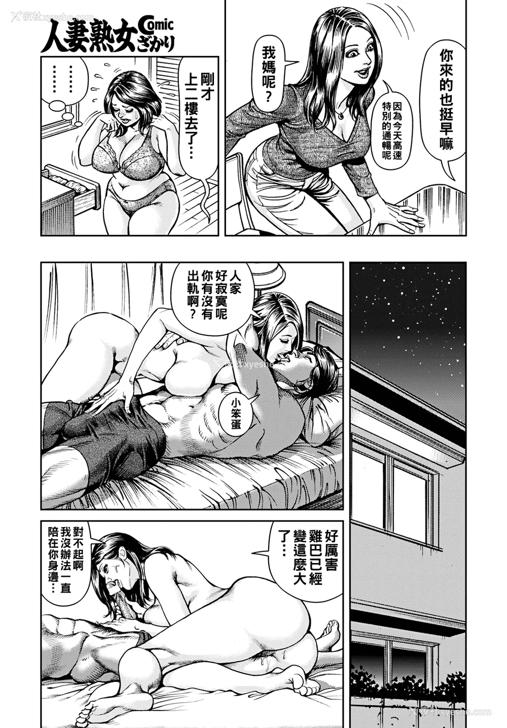 82P - [セニョール大悦] 巨乳ママと近亲相奸 [中国翻訳]