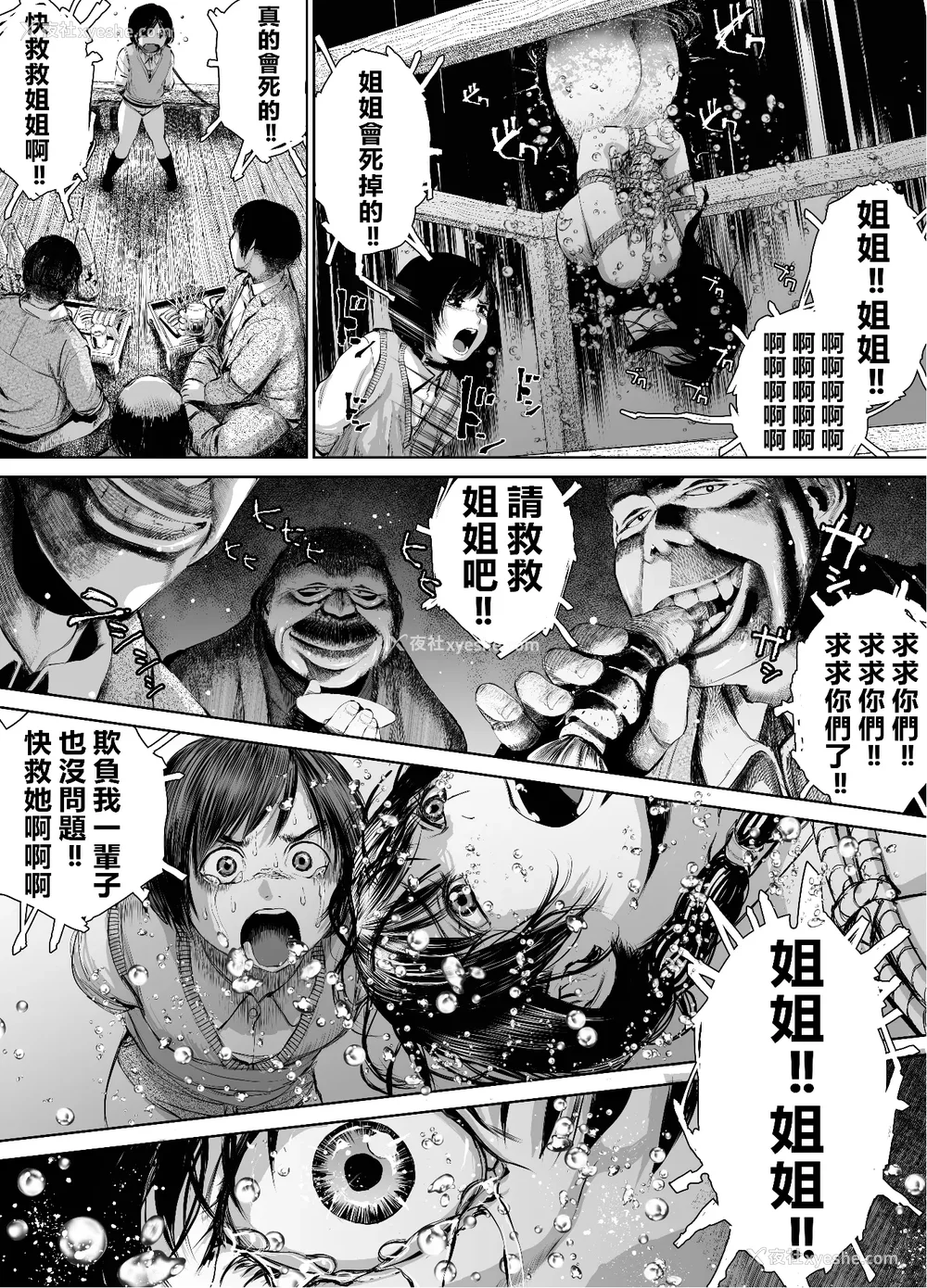 117P - [三崎 (inono)] 姉を売った…1~2 [中国翻訳][粗码][vexling机翻]