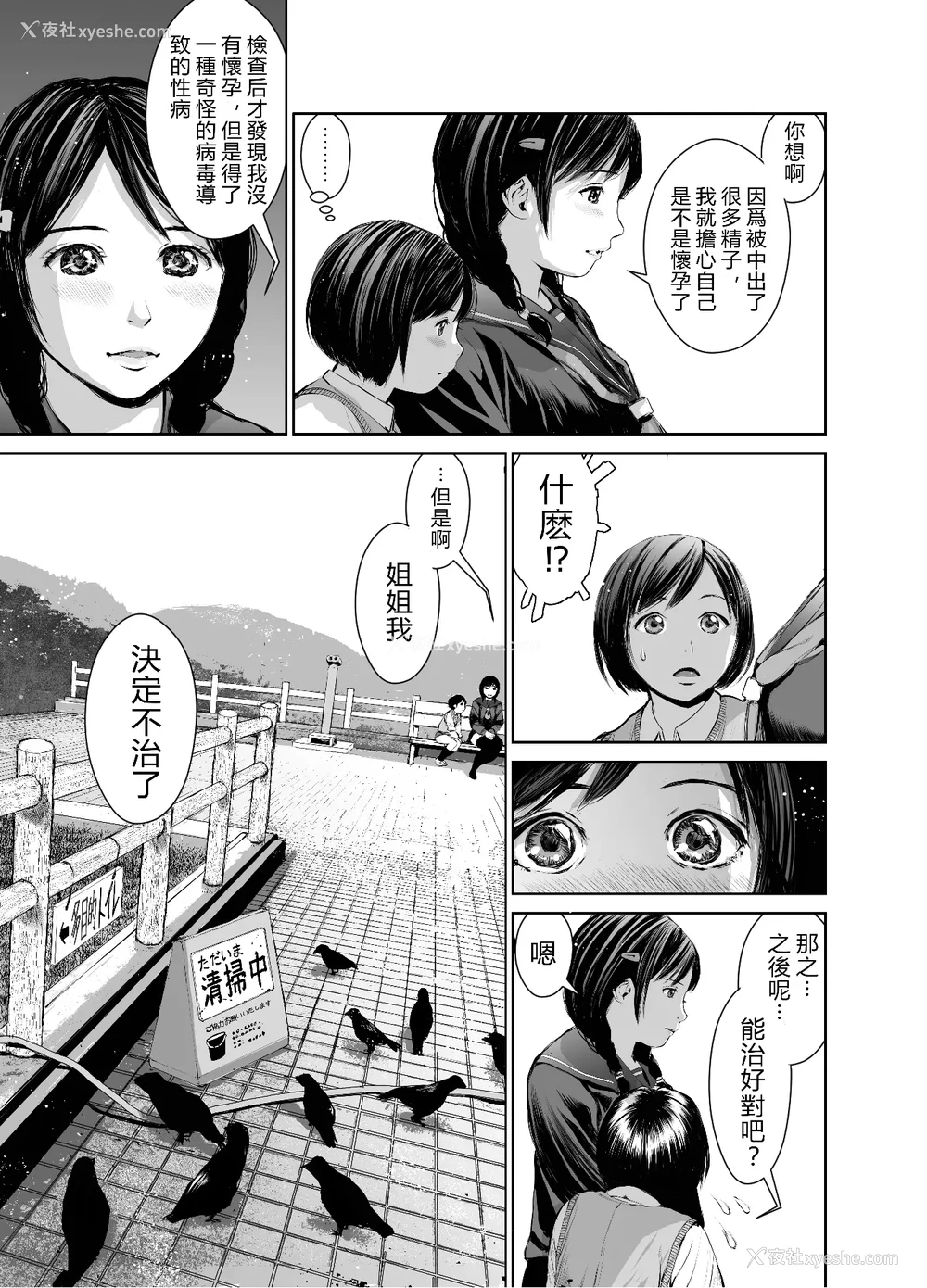121P - [三崎 (inono)] 姉を売った…1~2 [中国翻訳][粗码][vexling机翻]
