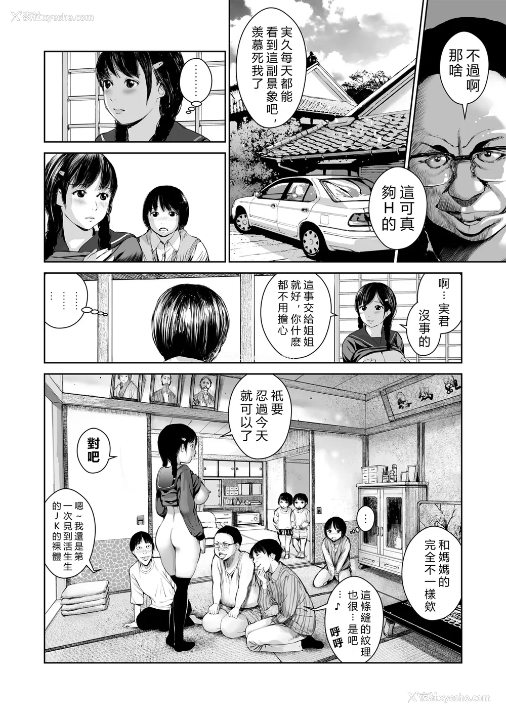 12P - [三崎 (inono)] 姉を売った…1~2 [中国翻訳][粗码][vexling机翻]