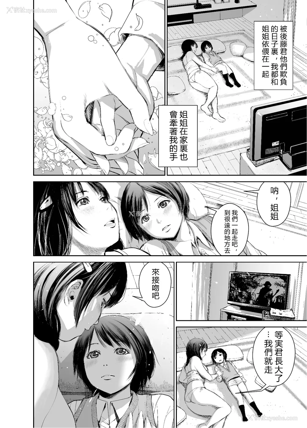 64P - [三崎 (inono)] 姉を売った…1~2 [中国翻訳][粗码][vexling机翻]