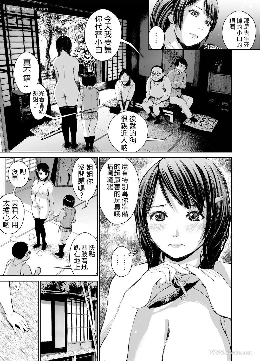 71P - [三崎 (inono)] 姉を売った…1~2 [中国翻訳][粗码][vexling机翻]