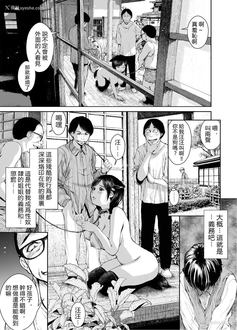 73P - [三崎 (inono)] 姉を売った…1~2 [中国翻訳][粗码][vexling机翻]