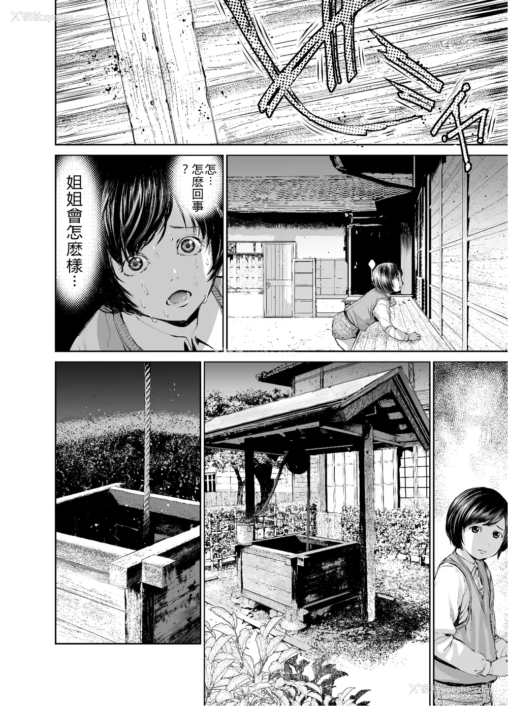 80P - [三崎 (inono)] 姉を売った…1~2 [中国翻訳][粗码][vexling机翻]