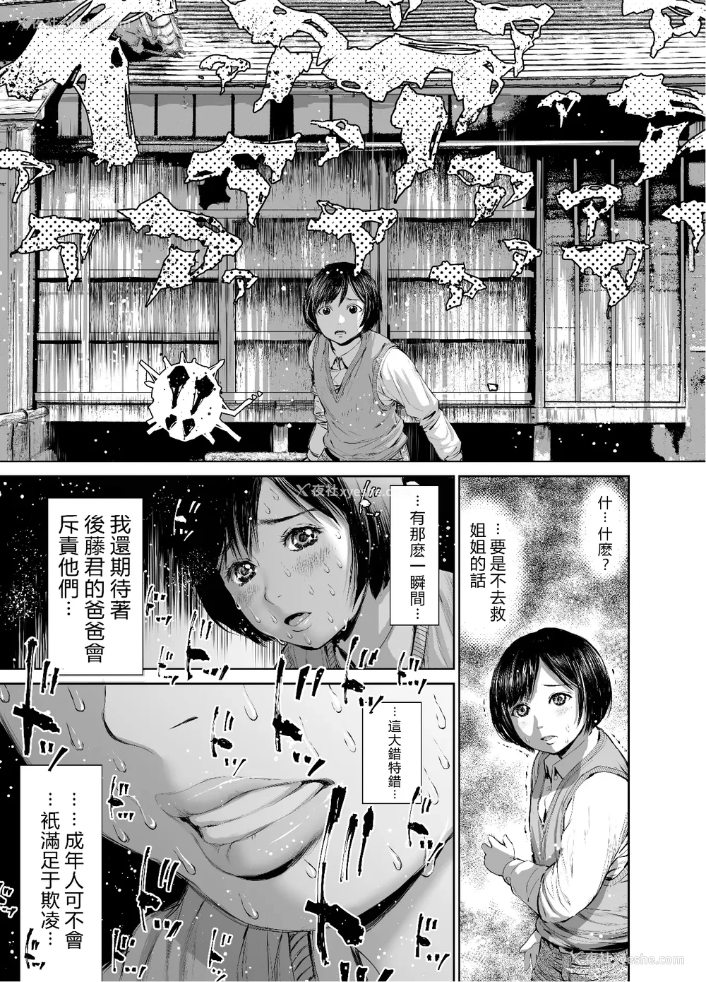 81P - [三崎 (inono)] 姉を売った…1~2 [中国翻訳][粗码][vexling机翻]