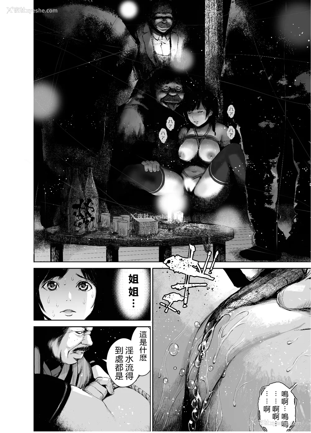 92P - [三崎 (inono)] 姉を売った…1~2 [中国翻訳][粗码][vexling机翻]