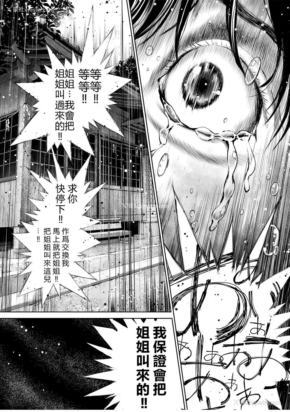 9P - [三崎 (inono)] 姉を売った…1~2 [中国翻訳][粗码][vexling机翻]